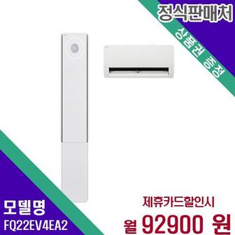 LG 에어컨 멀티형 2in1 오브제컬렉션 휘센 뷰4 22+6평 FQ22EV4EA2 60개월 109900