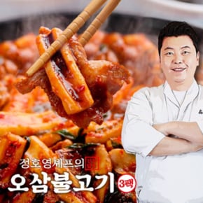 정호영셰프의 신선담은 오삼불고기 3팩