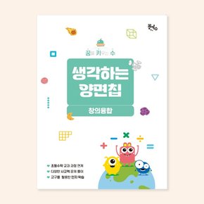 No200/[꿈키수 창의융합] 생각하는 양면칩(저학년)