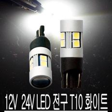 12V 24V LED 전구 싱글 더블 순정 교체 실내등 미등