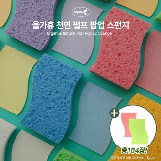 신세계라이브쇼핑 올가휴 내추럴 매직팝업 스펀지 1+1세트(100개)