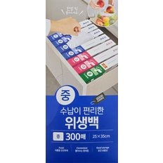 수납이편리한위생백중 25*35*300매