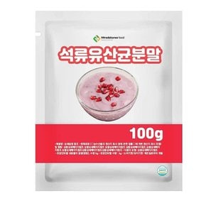 상큼한분말 석류유산균분말 베이킹분말 100g 샘플 과일맛분말 음료분말 음료수분말