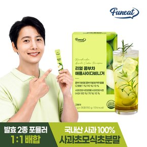 무설탕 혼합유산균 17종 리얼 콤부차 애플사이다비니거 30포 1박스