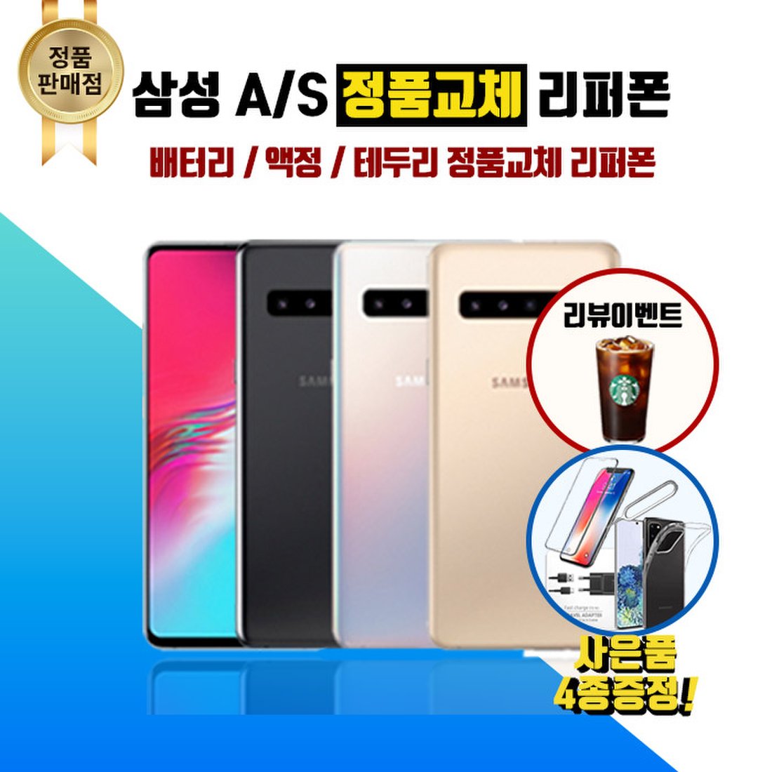 삼성전자 갤럭시 S10 5G 256Gb 정품 리퍼(새액정+새배터리)자급제 스마트폰 중고폰 공기계 선택약정 확정기변 4종  사은품(보호필름, 투명케이스, 충전기, 유심핀)제공, 신세계적 쇼핑포털 Ssg.Com