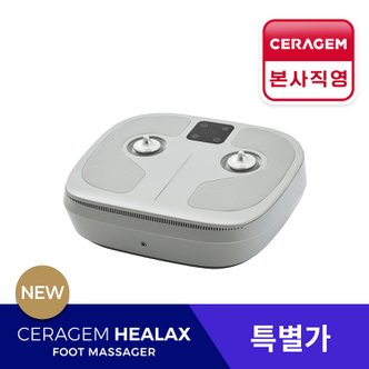 세라젬 힐랙스 발마사지기