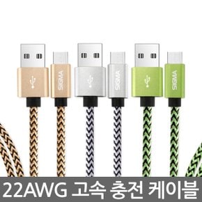 패브릭 고속 충전 케이블 마이크로 5핀 애플 8핀 USB C타입 1.2m 2m