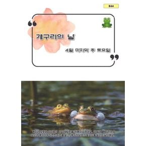 카드10%) 개구리의 날