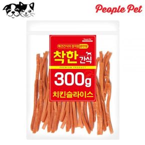 피플펫 착한간식 치킨슬라이스 300g (강아지 간식)