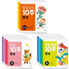 블루래빗 한글+덧셈뺄셈+받아쓰기 10주 완성 전 25권 세트 유아 한글 학습지