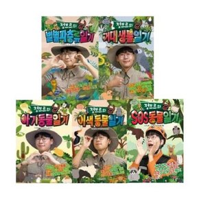 정브르 생생체험 자연관찰 11-15번 시리즈 (전5권)