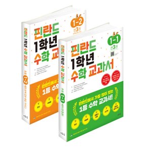 핀란드 1학년 수학 교과서 1 2학기 세트 전6권