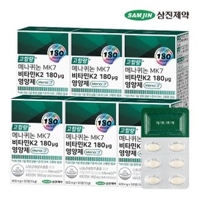 메나퀴논 MK7 비타민K2 180 ug 영양제 6박스 (180정)