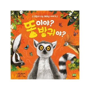 똥이야 방귀야