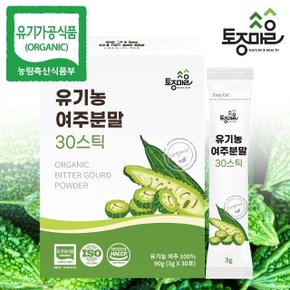 [토종마을]HACCP인증 국산 유기농 여주분말 30스틱 (3gX30포)