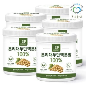 분리대두단백 350g 5통 대두단백질 분말 100% 콩단백 식물성단백질 파우더 보충제 ISP 프로틴