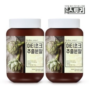 건강스토리 스페인산 아티초크추출분말 100g X 2통