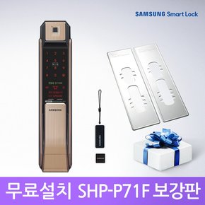 [전국설치] SHP-P71F 지문인식 푸시풀도어락 카드키 디지털도어락 번호키