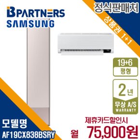 [렌탈] 삼성 비스포크 AF19CX838BSRY 19+6평 무풍갤러리 에어컨 매립 월88900원 5년약정