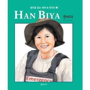 Han Biya 한비야