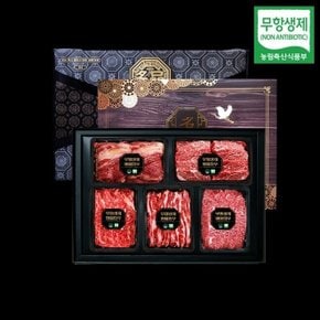 무항생제 명품한우 1+등급 구이 특선세트 (등심+새우살+살치살+갈비살+부채살)각300g/총1.5kg