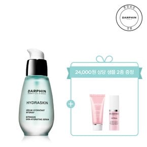 [5월][단독][26000원 상당 샘플 2종 증정]하이드라스킨 인텐시브 모이스쳐라이징 세럼 30ml 세트