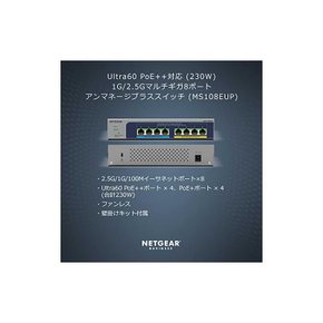 네트기어 NETGEAR 스위칭 허브 2.5기가 팔 포트 Ultra60 PoE++