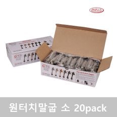 원터치 말굽 도어스토퍼 소 20 PACK