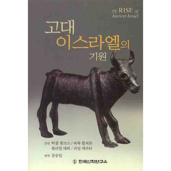 고대 이스라엘의 기원