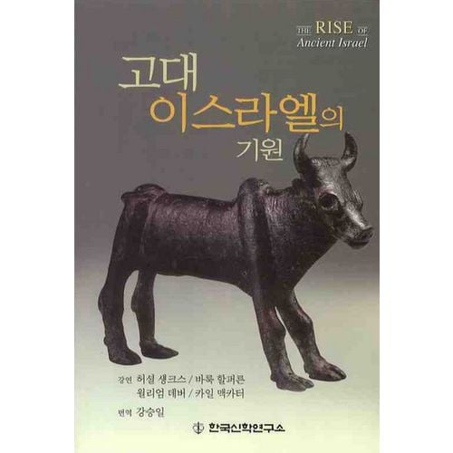 고대 이스라엘의 기원