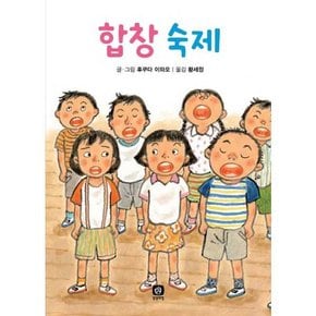 합창 숙제  - 양장본 Hardcover