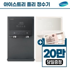 아이스트리 플리 냉온정수기 렌탈 4개월 방문관리 베이지 WP-60C90511M 3년 38900