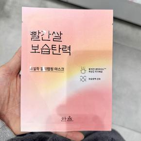 한율 빨간쌀 보습탄력 랩핑 마스크 1매