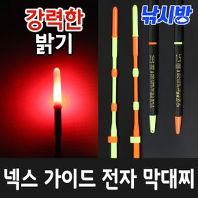 낚시방 넥스 가이드 전자 막대찌 AG52/80(5B~5.0호,그린,레드)-예민한 감도,시인성 좋음-