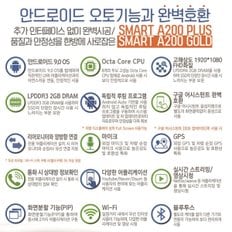 안드로이드오토 스마트A200PLUS (최신 펌웨어)