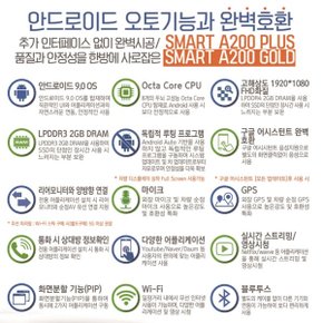 안드로이드오토 스마트A200PLUS (최신 펌웨어)