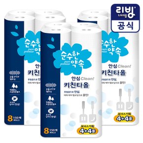 [삼정펄프] 순수한 약속 안심클린 키친타올 150매 8롤x3