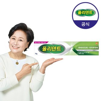 폴리덴트 의치부착재 70g 민트향