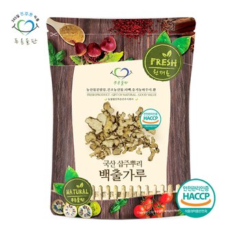 푸른들판 국산 백출 가루 분말 100% 삽주 뿌리 haccp 인증 100g