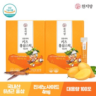 천지양 튼튼쑥쑥 키즈홍삼스틱 망고맛 100포 x 2박스 / 대용량 가성비 / 진세노사이드 4mg