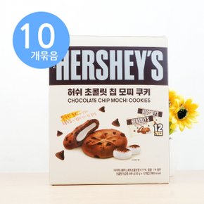 허쉬 초콜릿 칩 모찌 쿠키 240g x10개