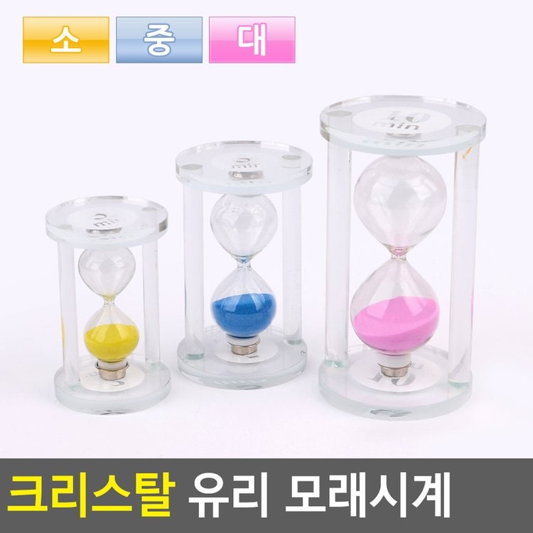 크리스탈 유리 모래시계 모래시계 고급크리스탈모래시계 양치모래시계 탁상모래시계 다이소, 믿고 사는 즐거움 Ssg.Com