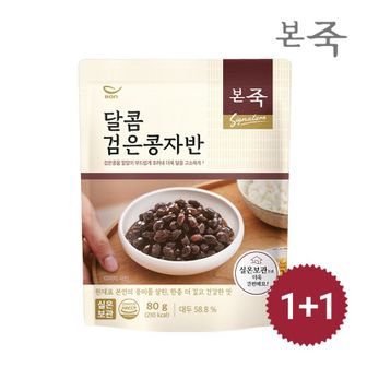 NS홈쇼핑 [본죽] 신상품 출시 달콤 검은콩자반 80g 1+1팩[31031653]