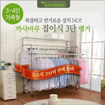 까사마루 접이식 3단행거