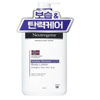  뉴트로지나 비져블리 리뉴 바디 로션 450ml x1개