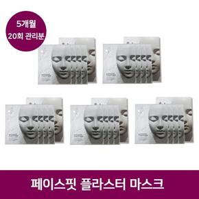 ID 에이지 페이스핏 압박 타이트닝 석고 마스크 팩 20매