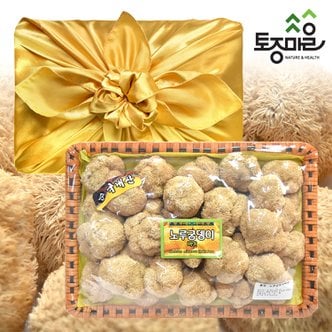 토종마을 [보자기포장포함] 국내산 노루궁뎅이버섯 선물세트 250g