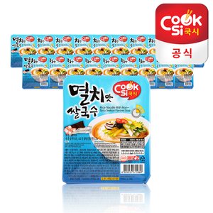  [쿡시공식] 쿡시쌀국수 멸치맛 멸치쌀국수 20개 1BOX