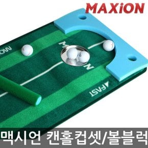 골프 퍼팅 연습용품/ 볼 블럭-캔홀컵-지우개봉-실리콘 홀컵-홀 패드-골프 스윙 연습 보조 용품/국산 제품