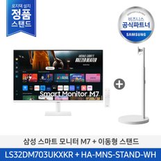 [안재현PICK][삼성직배송/무료설치] 삼성 2024 무빙스타일 LS32DM703UK-ST M7 32인치